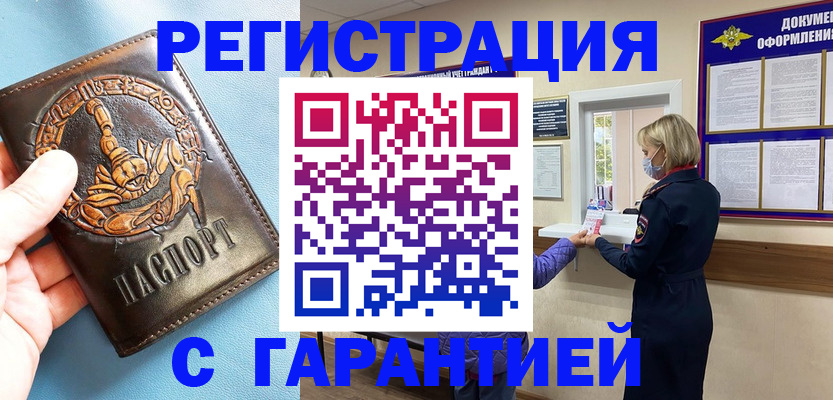 прописка для военкомата в Усмани