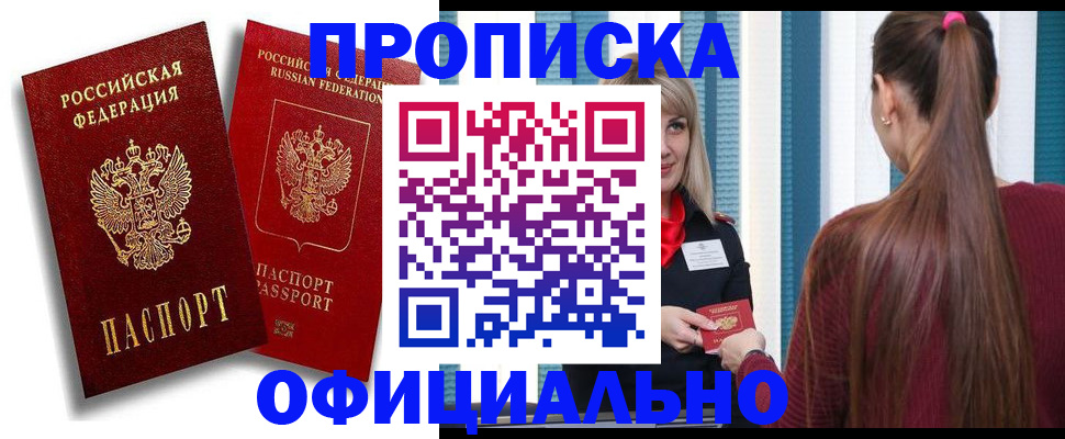 прописка для кредита в Усмани