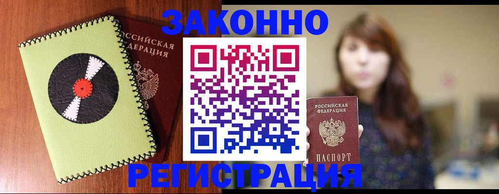 прописка гарантия в Усмани