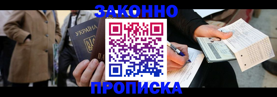 временная регистрация для всех в Усмани