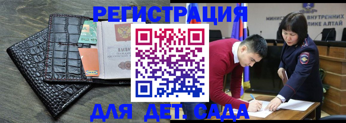 временная регистрация для школы в Усмани